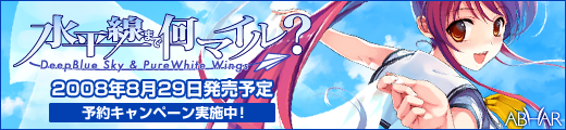 水平線まで何マイル？ - Deep Blue Sky & Pure White Wings -