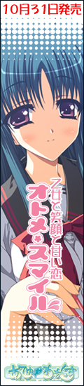『オトメスマイル』2008年11月28日発売予定