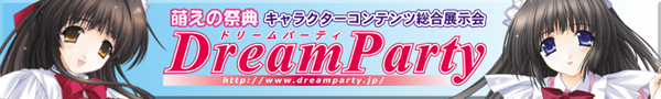 キャラクターコンテンツ総合展示会 DreamParty