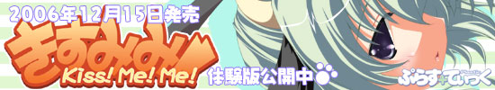 きすみみ応援中！