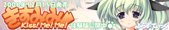 きすみみ応援中！