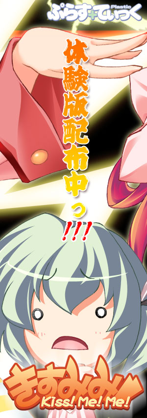 きすみみ応援中！