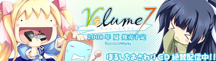 Volume7(ボリュームセブン)応援しています！